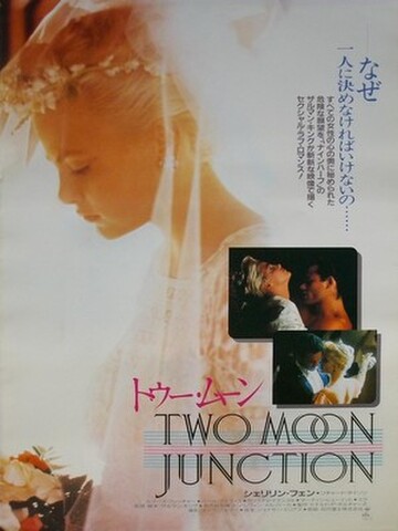 映画ポスター2326： トゥー・ムーン