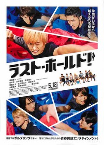 映画チラシ： ラスト・ホールド！