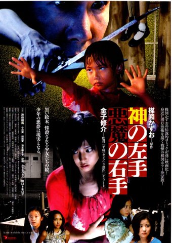 映画チラシ： （未755）神の左手 悪魔の右手