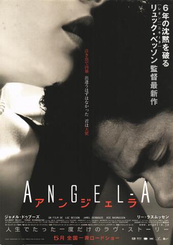 映画チラシ： （未1160）アンジェラ