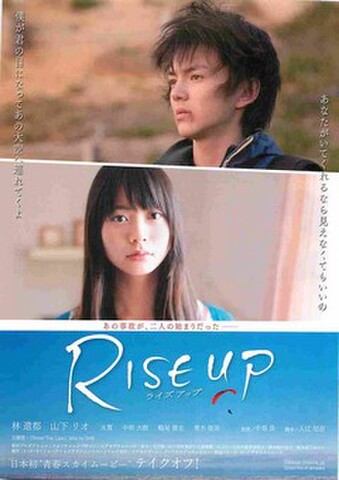 映画チラシ： ライズアップ