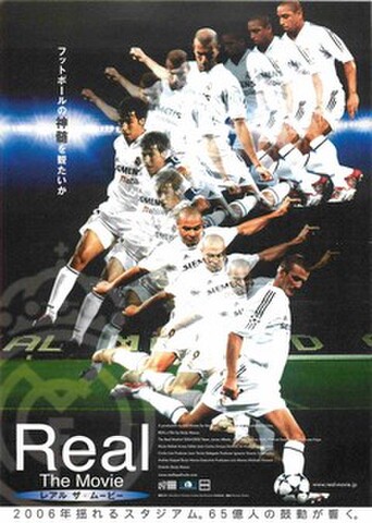 映画チラシ： レアル・ザ・ムービー