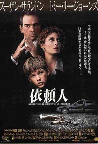 依頼人（試写状）