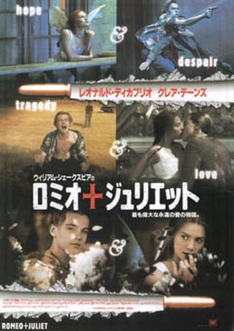 映画チラシ： ロミオ＆ジュリエット