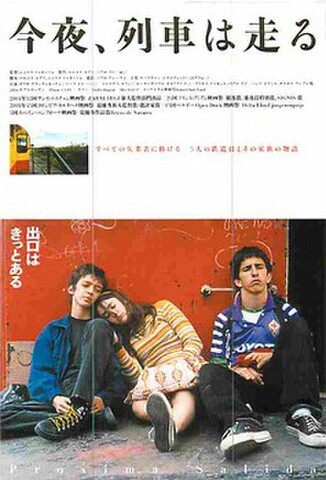 今夜、列車は走る（試写状）
