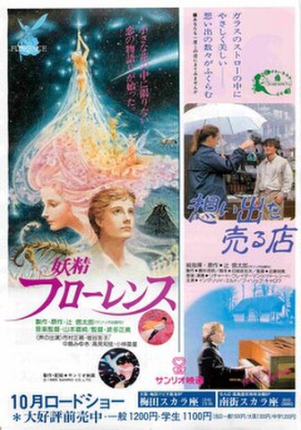 映画チラシ： 妖精フローレンス／想い出を売る店（縦）