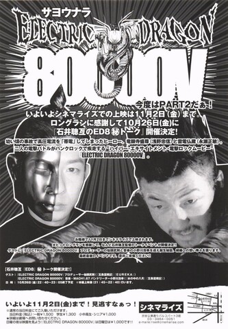 映画チラシ： （小型0008）ELECTRIC DRAGON 80000V（A5判・片面）