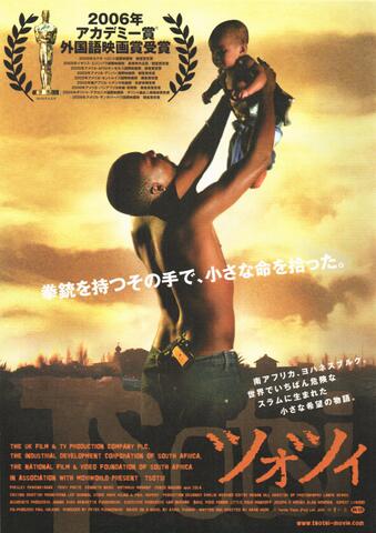 映画チラシ： （未728）ツォツィ