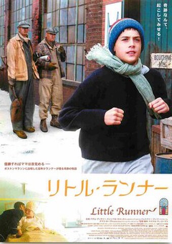 映画チラシ： リトル・ランナー（邦題オレンジ）