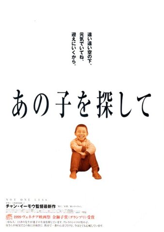 映画チラシ： （未1309）あの子を探して