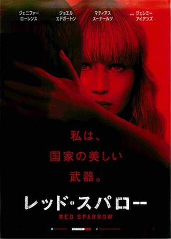 映画チラシ： レッド・スパロー