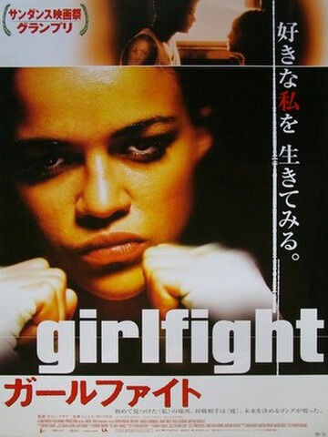 映画ポスター2327： ガールファイト