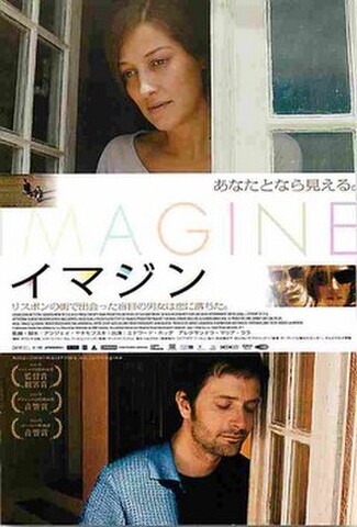 イマジン（エドワード・ホッグ）（試写状）