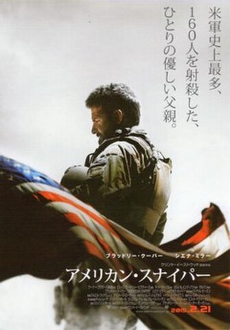 アメリカン・スナイパー（試写状・タテ位置・宛名記入済）
