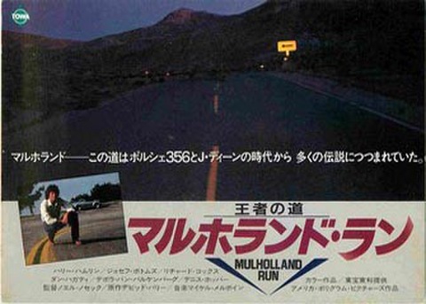 王者の道　マルホランド・ラン（試写状）