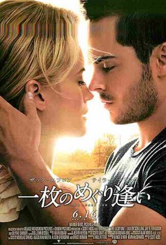 一枚のめぐり逢い（試写状）