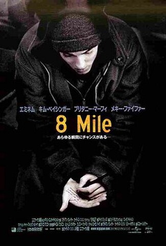 8Mile（試写状・宛名記入済）