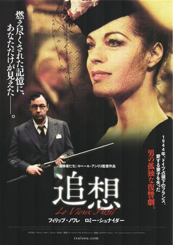 映画チラシ： （1086）追想