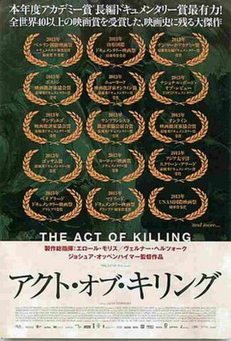 アクト・オブ・キリング（試写状・宛名シール跡あり）