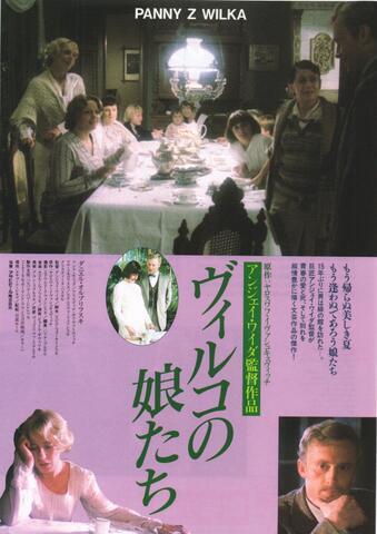 映画チラシ： （未582）ヴィルゴの娘たち