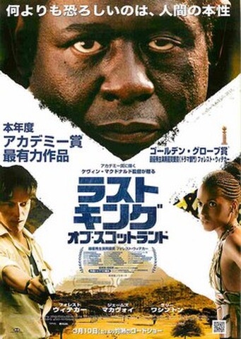 映画チラシ： ラストキング・オブ・スコットランド