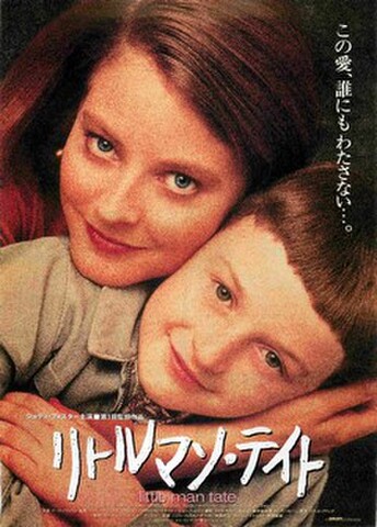 映画チラシ： リトルマン・テイト