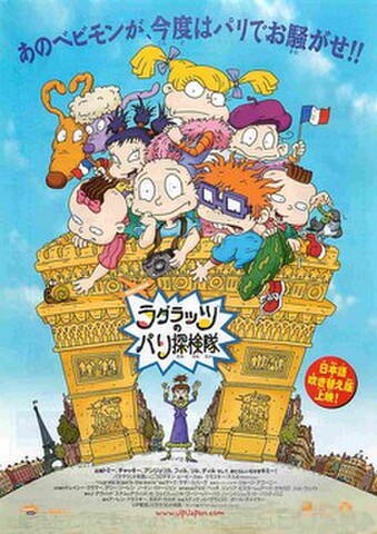 映画チラシ： ラグラッツのパリ探検隊