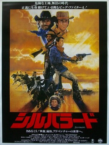 映画ポスター2320： シルバラード