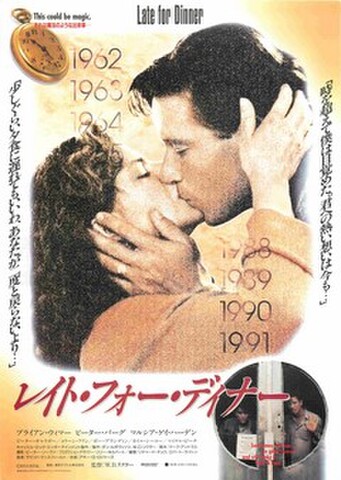 映画チラシ： レイト・フォー・ディナー
