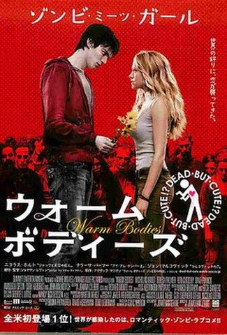 ウォームボディーズ（試写状）