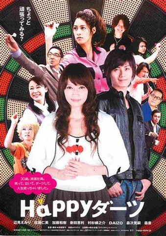 映画チラシ： Happyダーツ