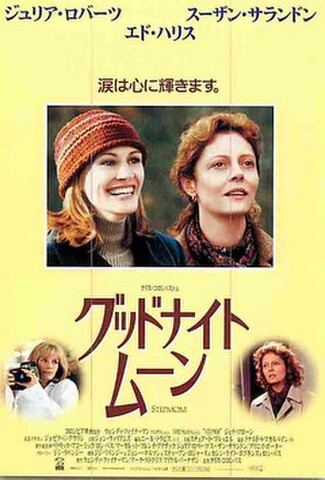 グッドナイト・ムーン（試写状）