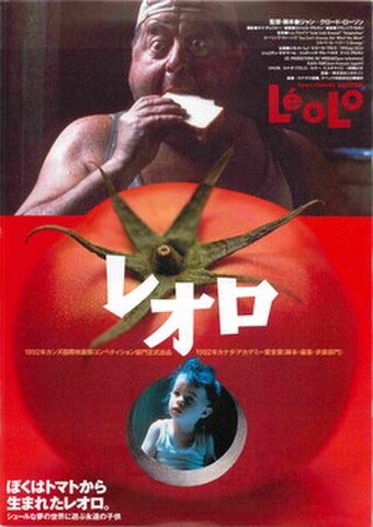 映画チラシ： レオロ
