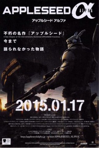 アップルシードアルファ（試写状）