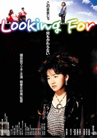 映画チラシ： Looking For