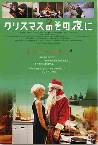 クリスマスのその夜に（試写状）
