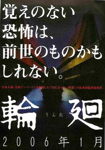 映画チラシ： 輪廻（コピー横）