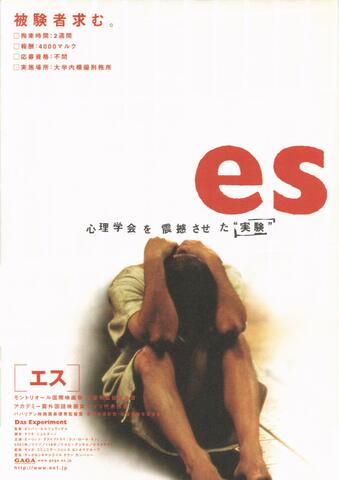 映画チラシ： （未935）es [エス]