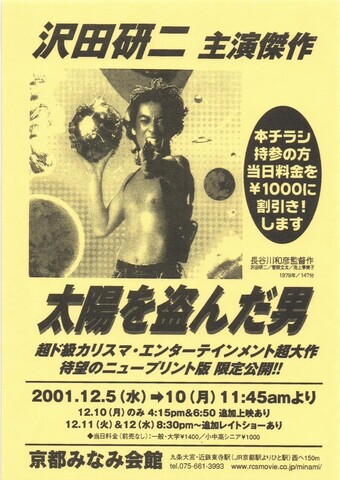 映画チラシ： （小型0004）太陽を盗んだ男（A5判・片面）