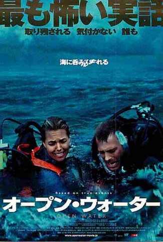 オープン・ウォーター（試写状）