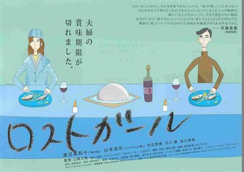 映画チラシ： ロストガール