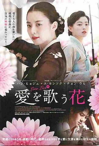 愛を歌う花（試写状）