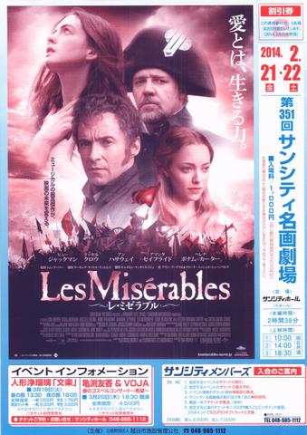 映画チラシ： （未131）レ・ミゼラブル