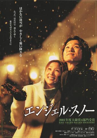 映画チラシ： （未1135）エンジェル・スノー