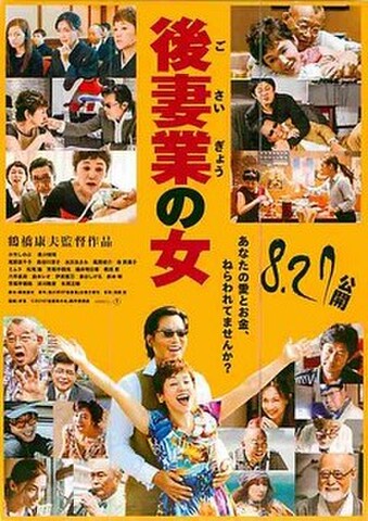 後妻業の女（試写状・宛名記入済）