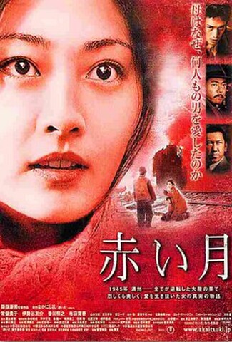 赤い月（試写状）