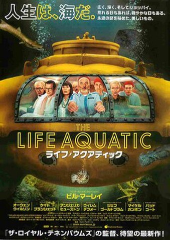 映画チラシ： ライフ・アクアティック