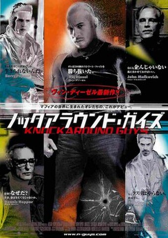 映画チラシ： ノックアラウンド・ガイズ