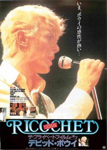 映画チラシ： リコシェ　ザ・プライベートフィルム・オブ・デビッド・ボウイ