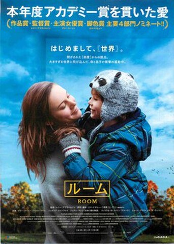 映画チラシ： ルーム